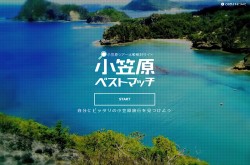 小笠原ベストマッチ
