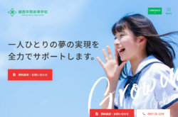 鎮西学院高等学校