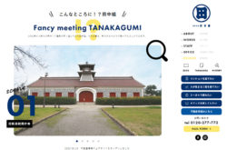 株式会社田中組