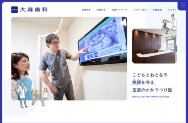 大森歯科