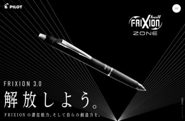 FRIXION 3.0 解放しよう。 | PILOT