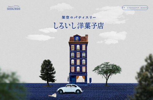 架空のパティスリー『しろいし洋菓子店』