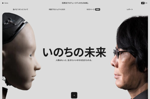 石黒浩・シグネチャーパビリオン「いのちの未来」
