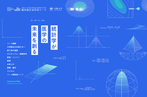 臨床統計家育成コース｜京都大学 大学院医学研究科 社会健康医学系専攻