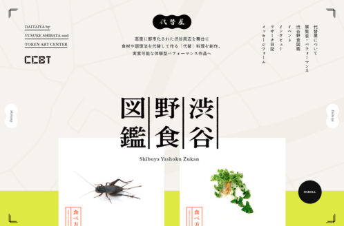 代替屋｜柴田祐輔＋Token Art Center
